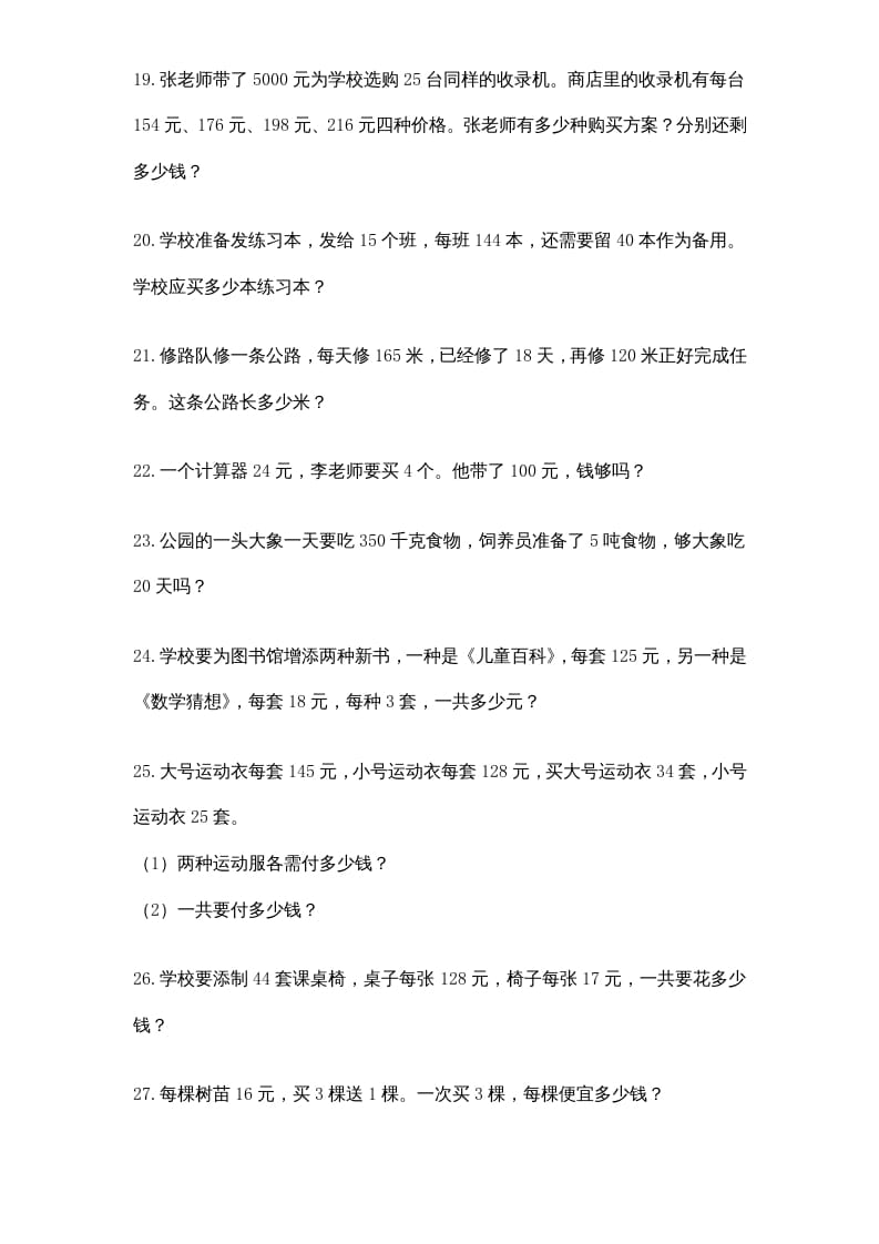 图片[3]-四年级数学上册专题练习：应用题（3）（无答案）（苏教版）-淘课榜
