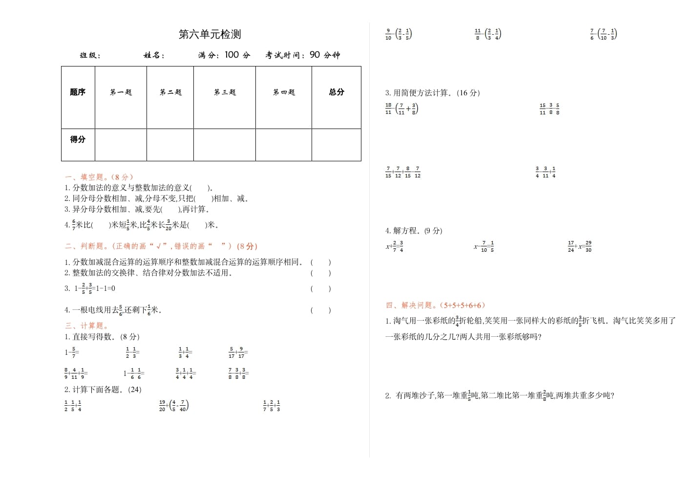 五年级数学下册第六单元检测-淘课榜