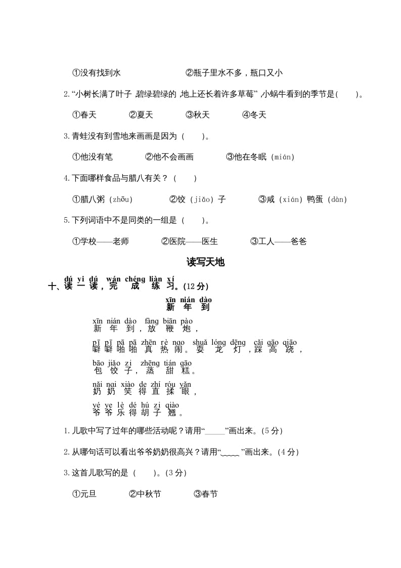图片[3]-一年级语文上册第8单元测试卷2（部编版）-淘课榜