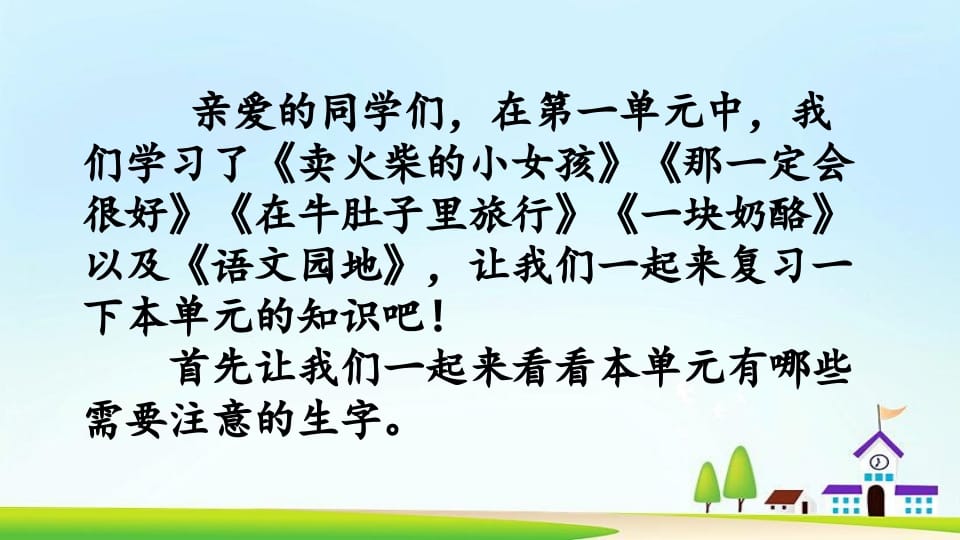 图片[2]-三年级语文上册第三单元复习（部编版）-淘课榜