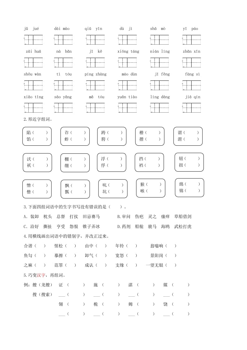 图片[2]-五年级语文上册.【生字专项复习】新部编版五年级下册生字专项复习（部编版）-淘课榜
