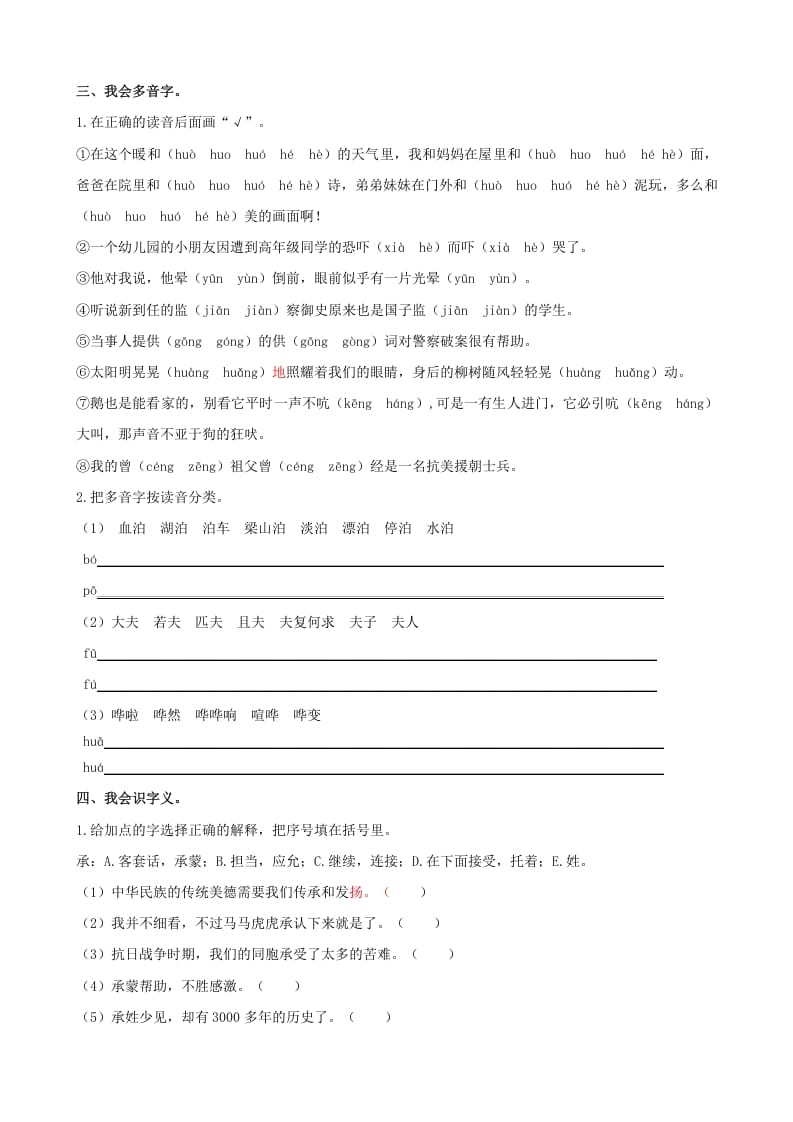 图片[3]-五年级语文上册.【生字专项复习】新部编版五年级下册生字专项复习（部编版）-淘课榜