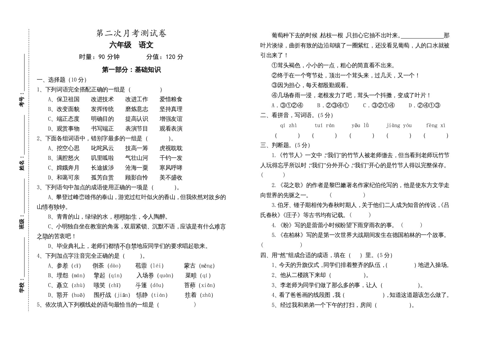 六年级语文上册第二次月考试卷人教（）（部编版）-淘课榜