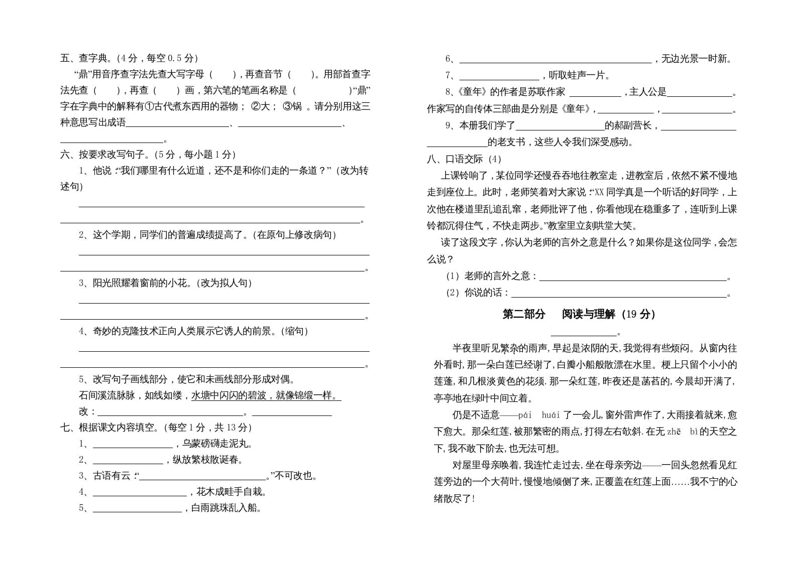 图片[2]-六年级语文上册第二次月考试卷人教（）（部编版）-淘课榜