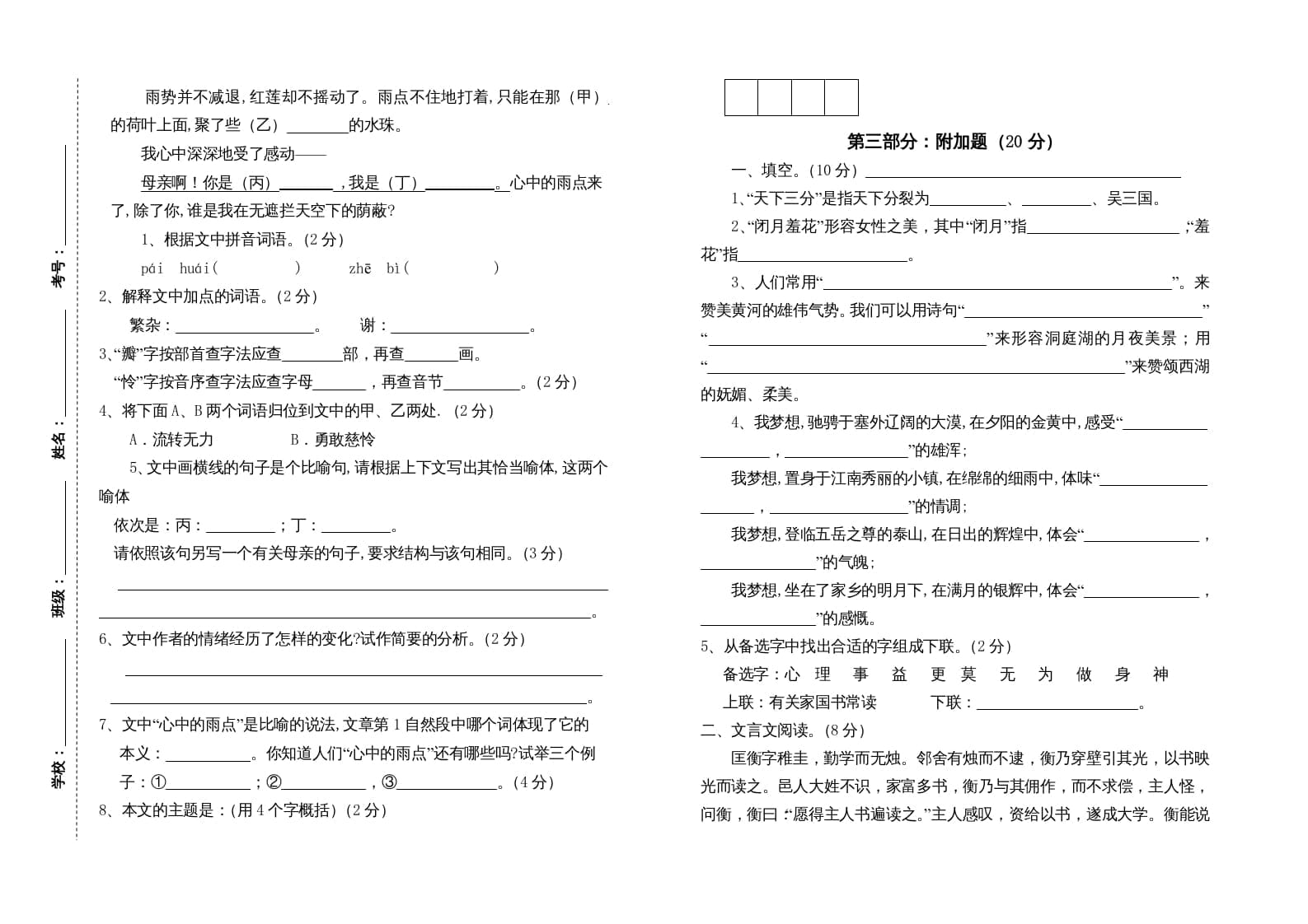 图片[3]-六年级语文上册第二次月考试卷人教（）（部编版）-淘课榜