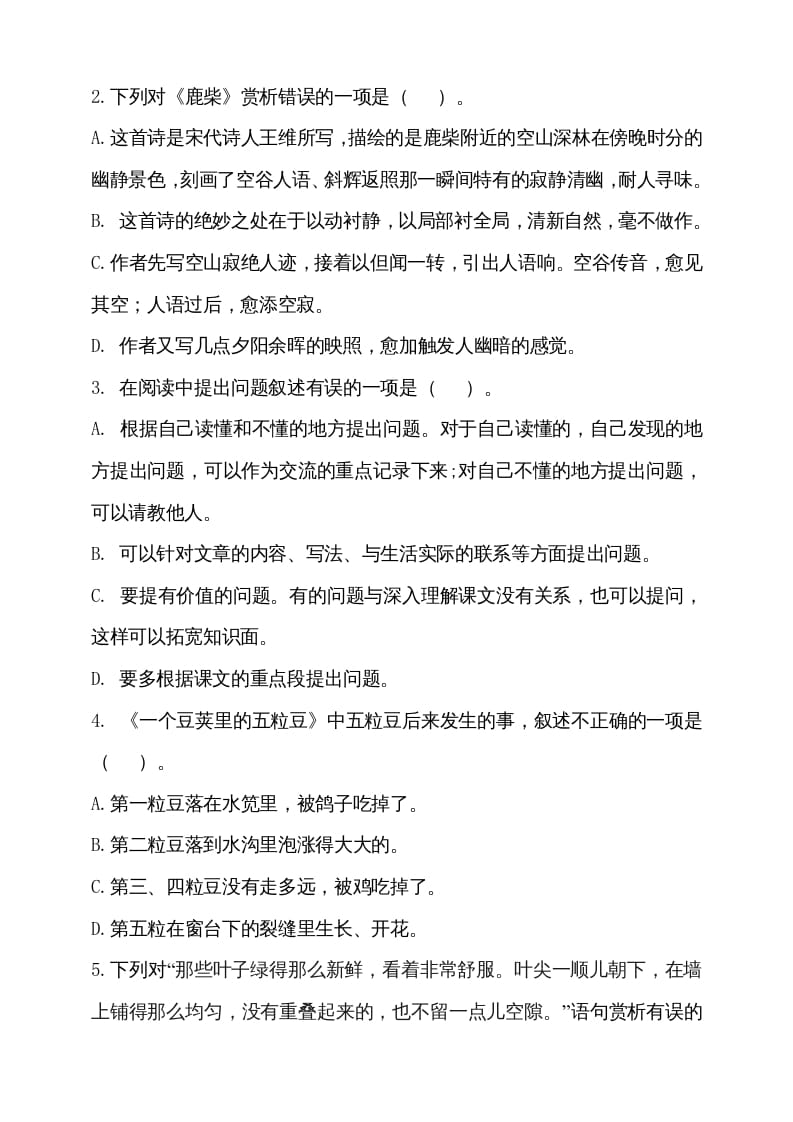 图片[2]-四年级语文上册期中测试(8)-淘课榜