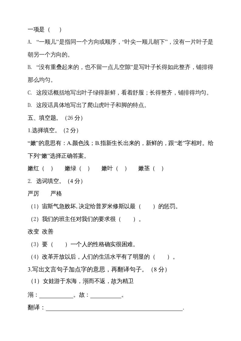 图片[3]-四年级语文上册期中测试(8)-淘课榜