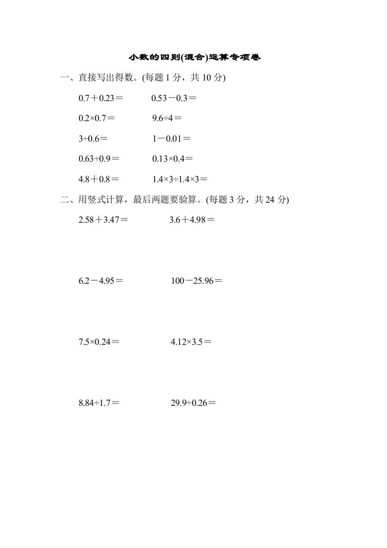 五年级数学上册专项复习卷2（苏教版）-淘课榜