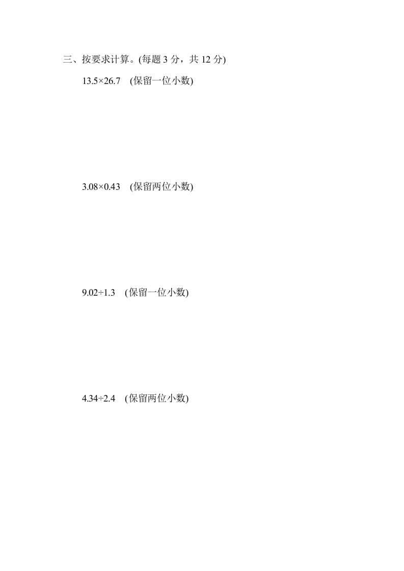 图片[2]-五年级数学上册专项复习卷2（苏教版）-淘课榜