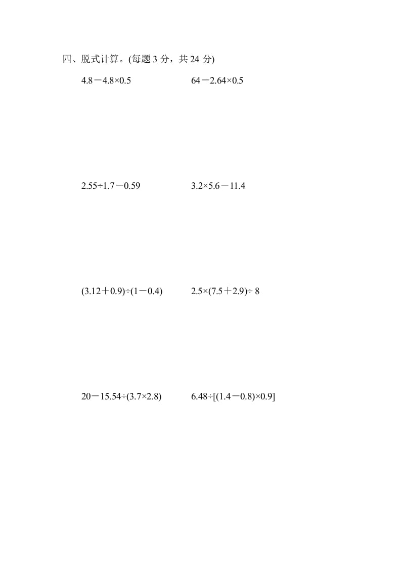 图片[3]-五年级数学上册专项复习卷2（苏教版）-淘课榜