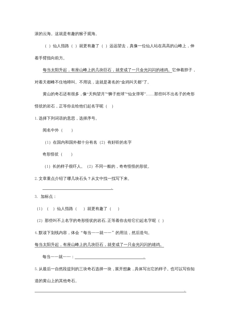 图片[3]-二年级语文上册课内阅读专项（部编）2-淘课榜