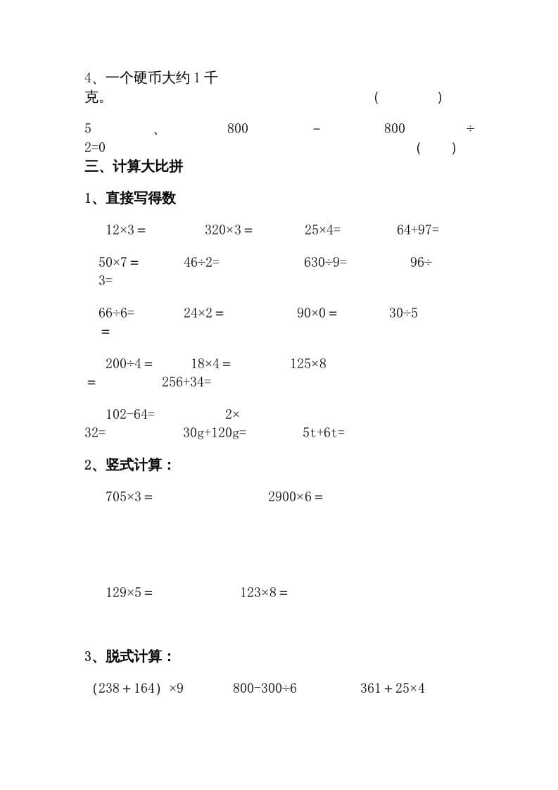 图片[2]-三年级数学上册期中练习(1)（北师大版）-淘课榜