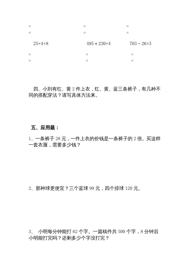 图片[3]-三年级数学上册期中练习(1)（北师大版）-淘课榜