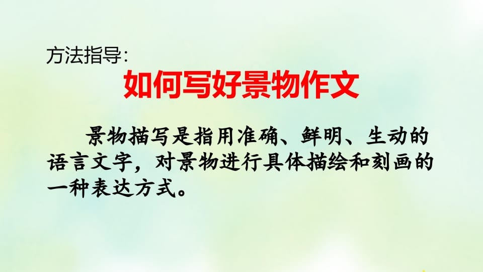 图片[3]-四年级语文上册专项9习作指导复习课件-淘课榜