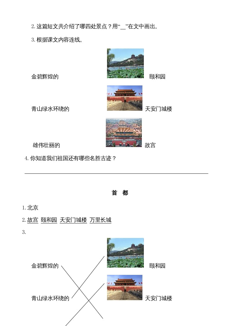 图片[2]-二年级语文上册类文阅读—10日月潭（部编）-淘课榜