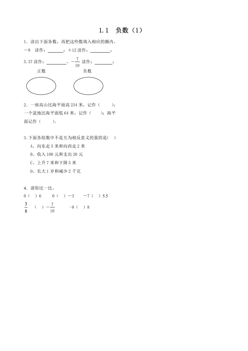 六年级数学下册1.1负数（1）-淘课榜