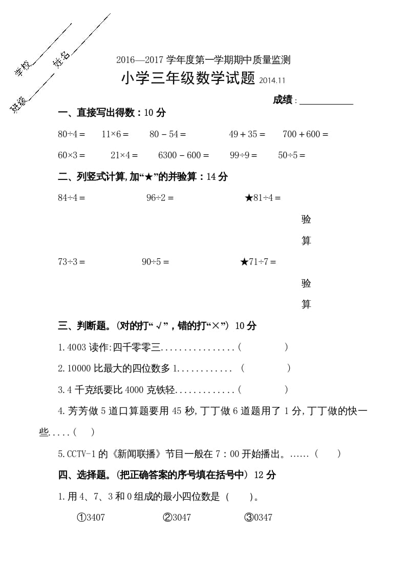 三年级数学上册期中试卷（苏教版）-淘课榜