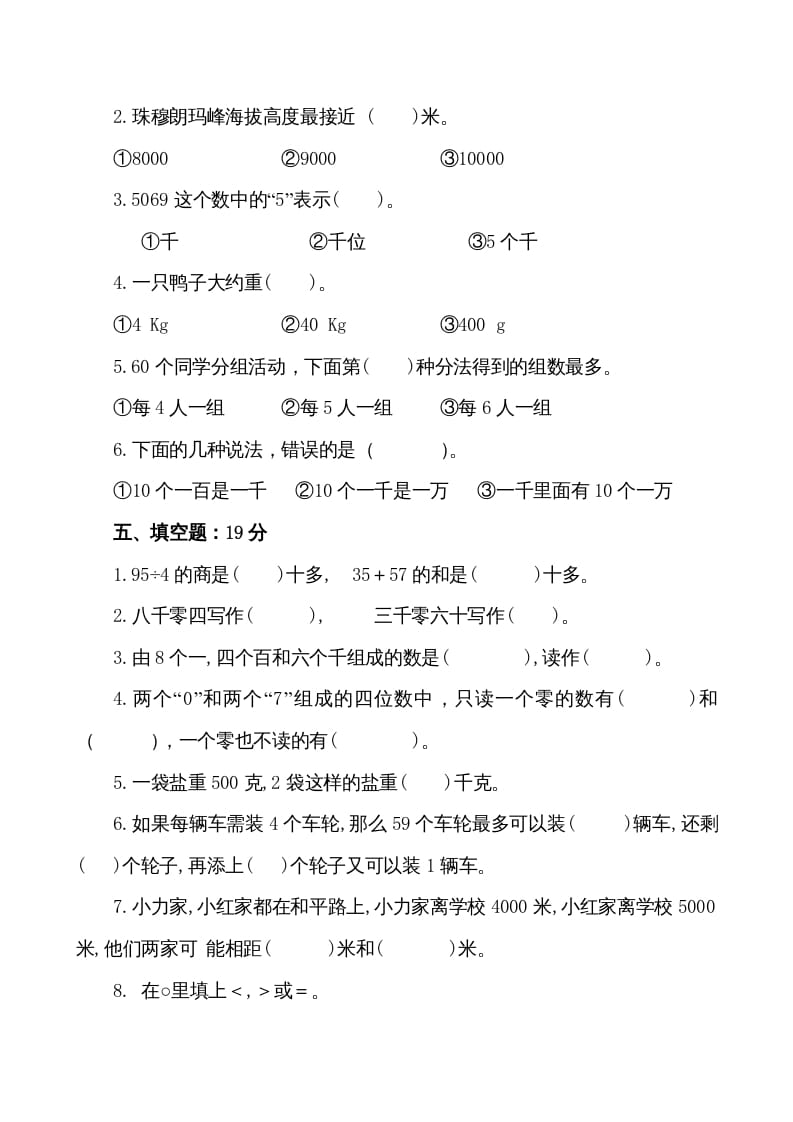 图片[2]-三年级数学上册期中试卷（苏教版）-淘课榜