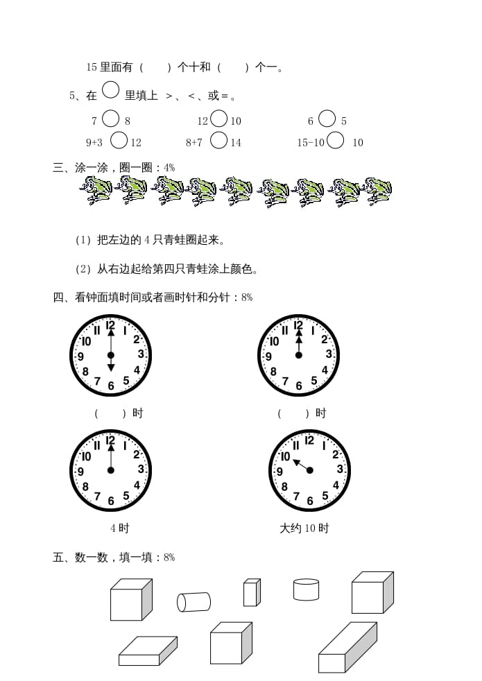 图片[2]-一年级数学上册期末试题(22)（苏教版）-淘课榜