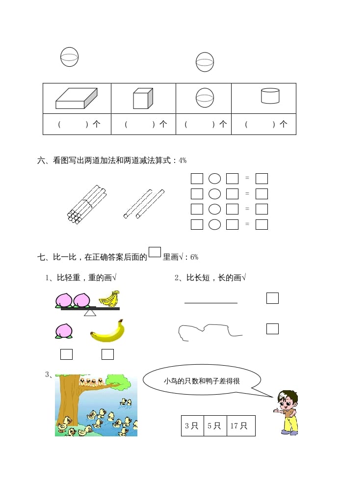 图片[3]-一年级数学上册期末试题(22)（苏教版）-淘课榜