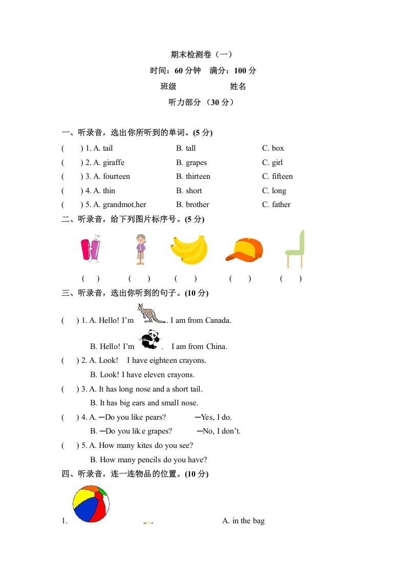 三年级英语下册期末检测卷（一）人教PEP（word版，含听力材料和答案）-淘课榜