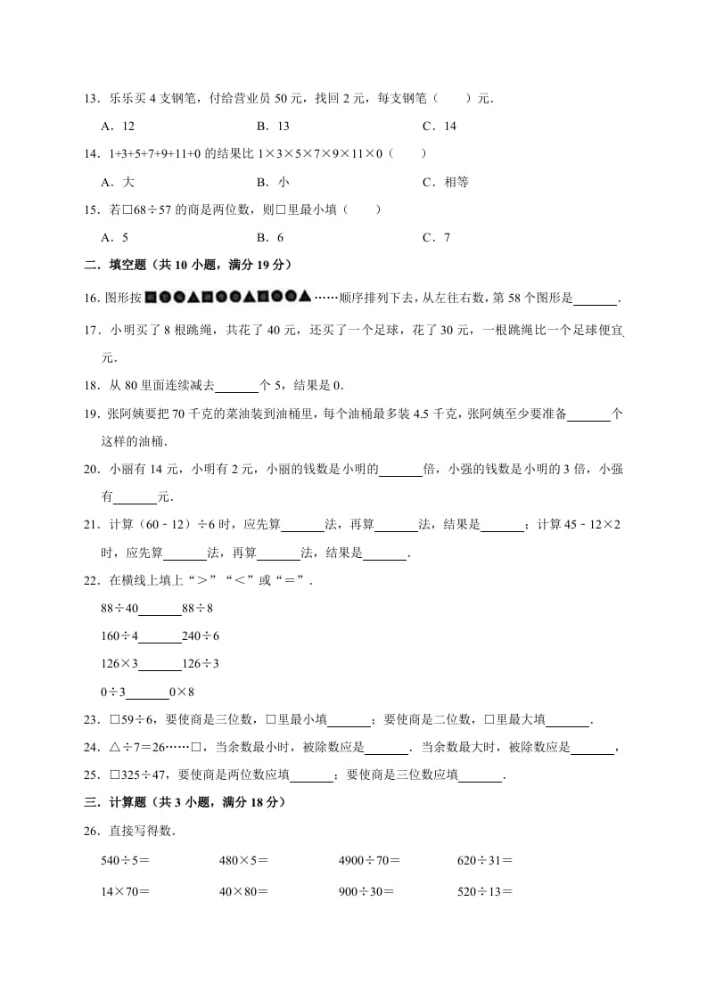 图片[2]-三年级数学下册试题第一次月考试卷2北师大版（有答案）-淘课榜