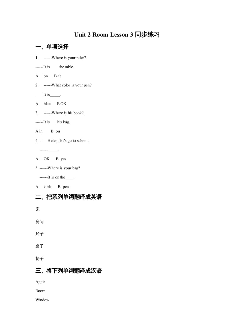 一年级英语上册Unit2RoomLesson3同步练习2（人教一起点）-淘课榜