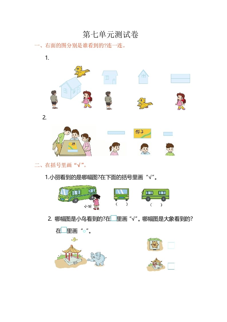 二年级数学上册第7单元测试卷1（苏教版）-淘课榜