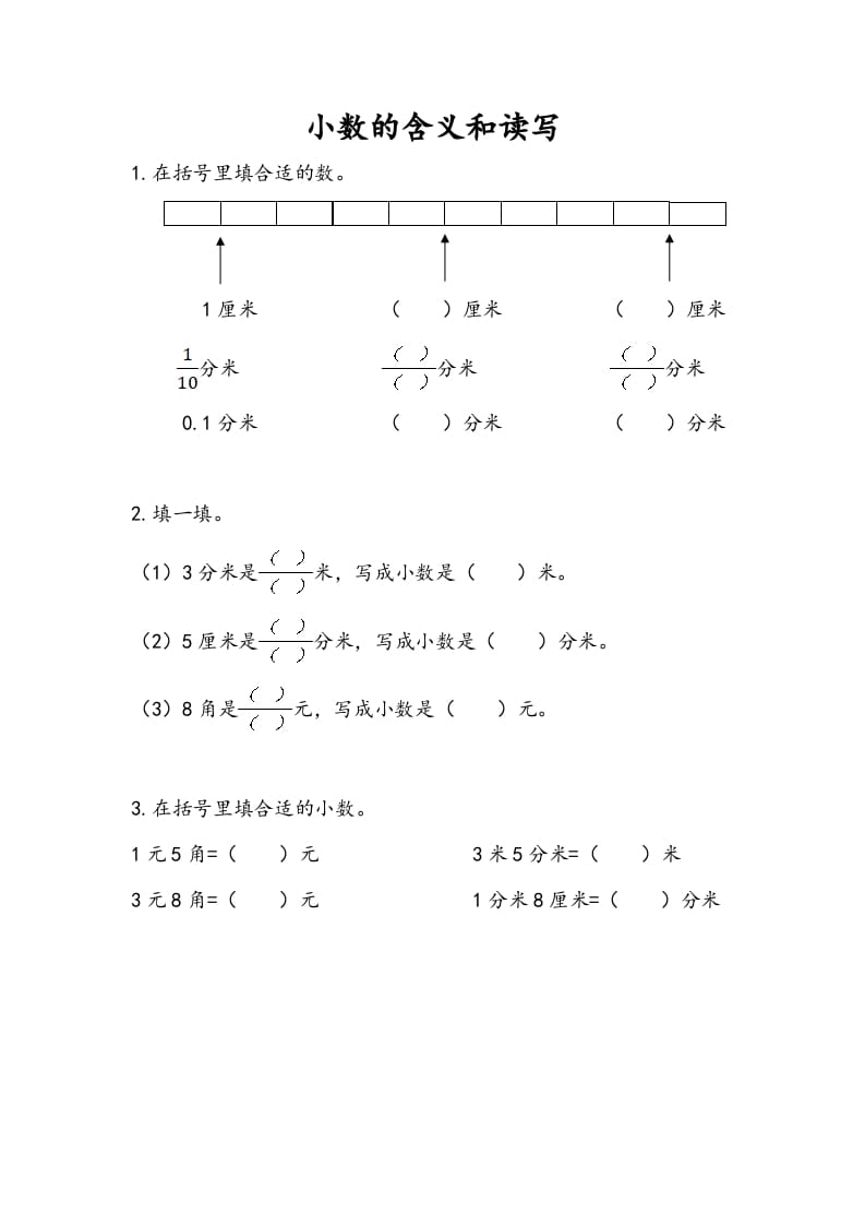三年级数学下册8.1小数的含义和读写-淘课榜