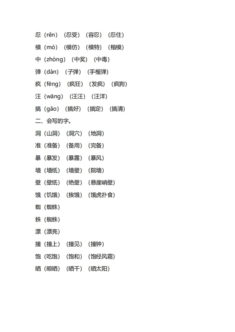 图片[2]-三年级语文上册第四单元知识要点汇总（部编版）(1)-淘课榜
