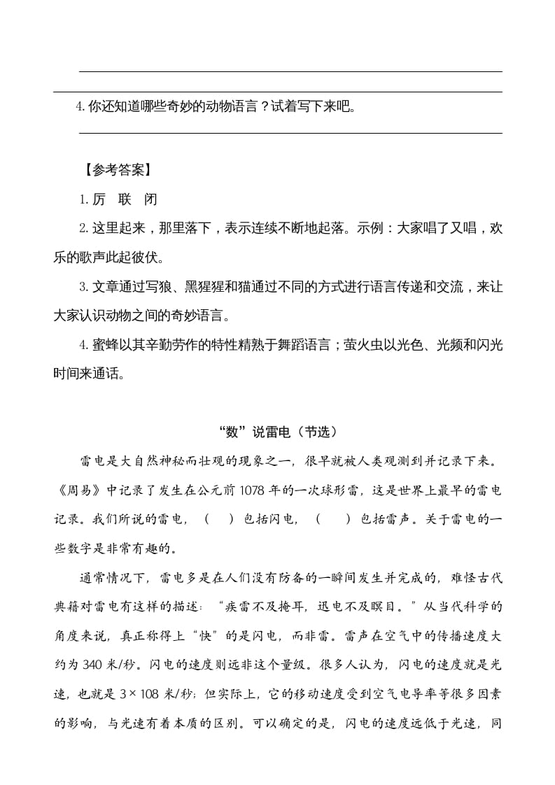 图片[2]-五年级语文上册类文阅读-7什么比猎豹的速度更快（部编版）-淘课榜