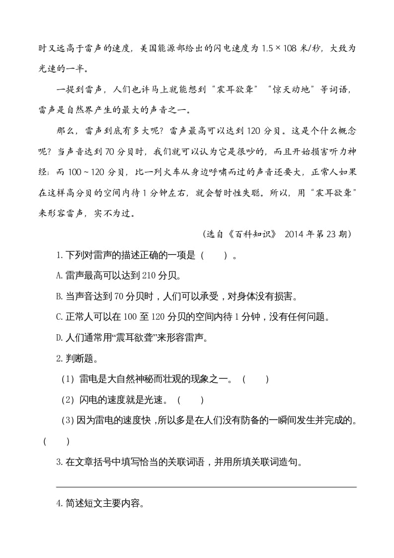 图片[3]-五年级语文上册类文阅读-7什么比猎豹的速度更快（部编版）-淘课榜