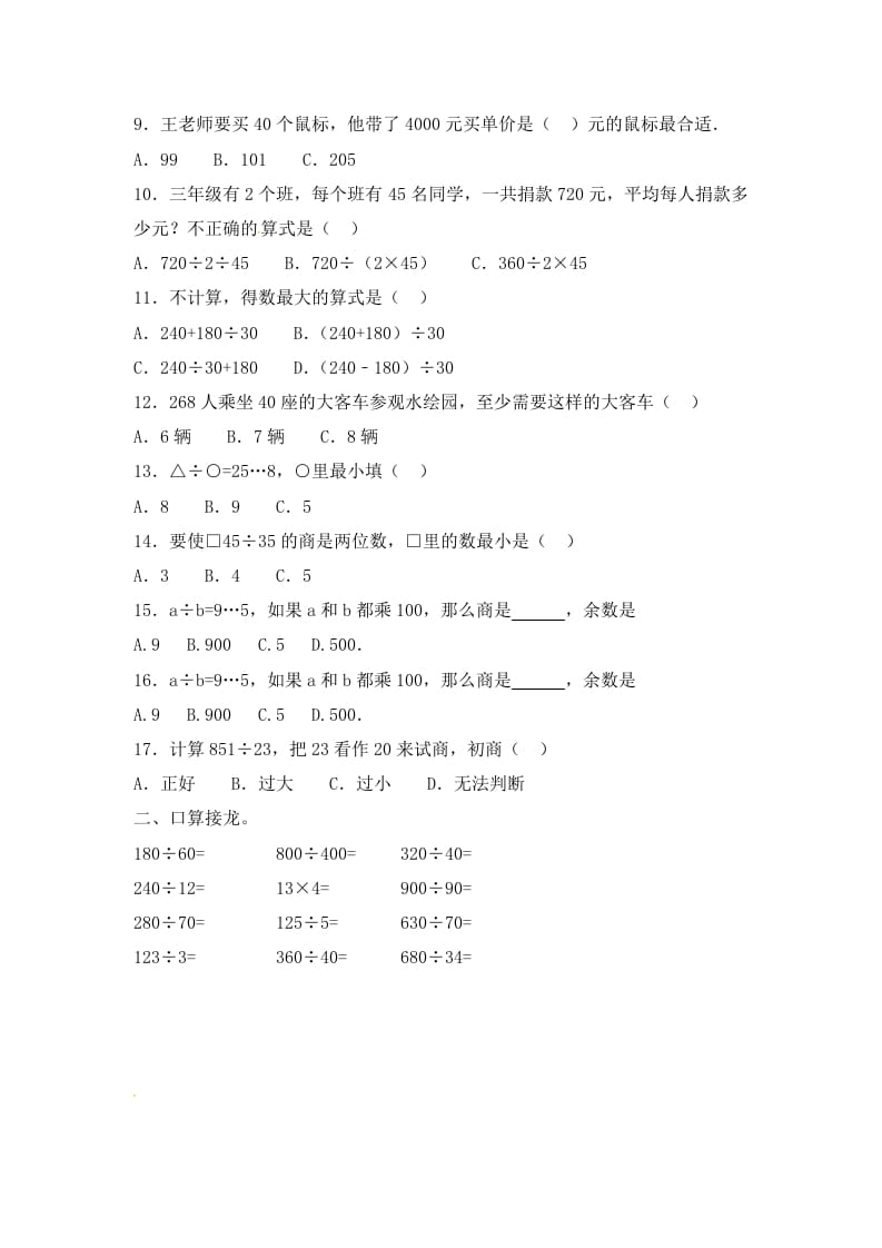 图片[2]-四年级数学上册2.两三位数除以两位数（3）-（苏教版）-淘课榜