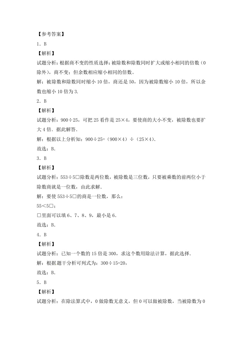 图片[3]-四年级数学上册2.两三位数除以两位数（3）-（苏教版）-淘课榜