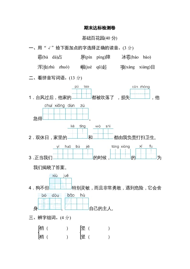 四年级语文上册期末练习(3)-淘课榜
