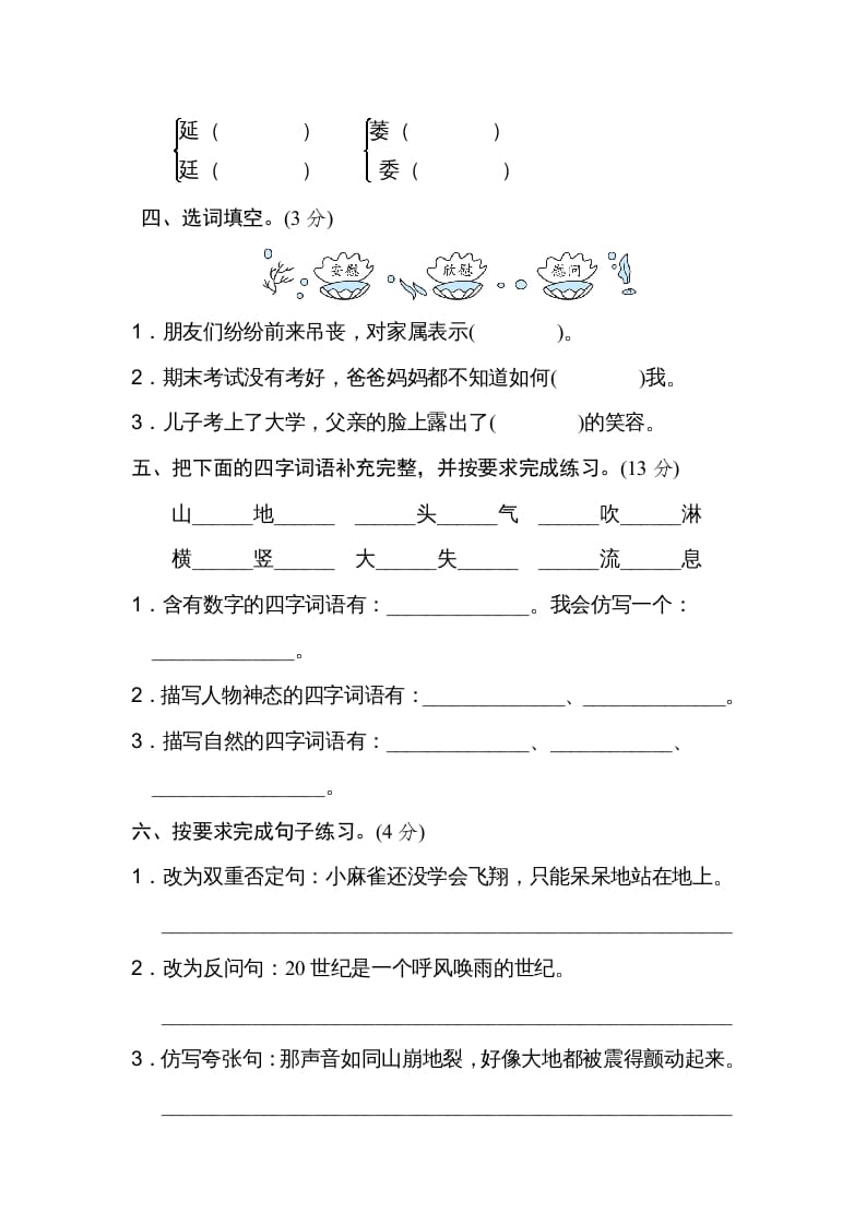 图片[2]-四年级语文上册期末练习(3)-淘课榜