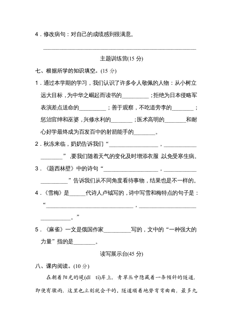图片[3]-四年级语文上册期末练习(3)-淘课榜