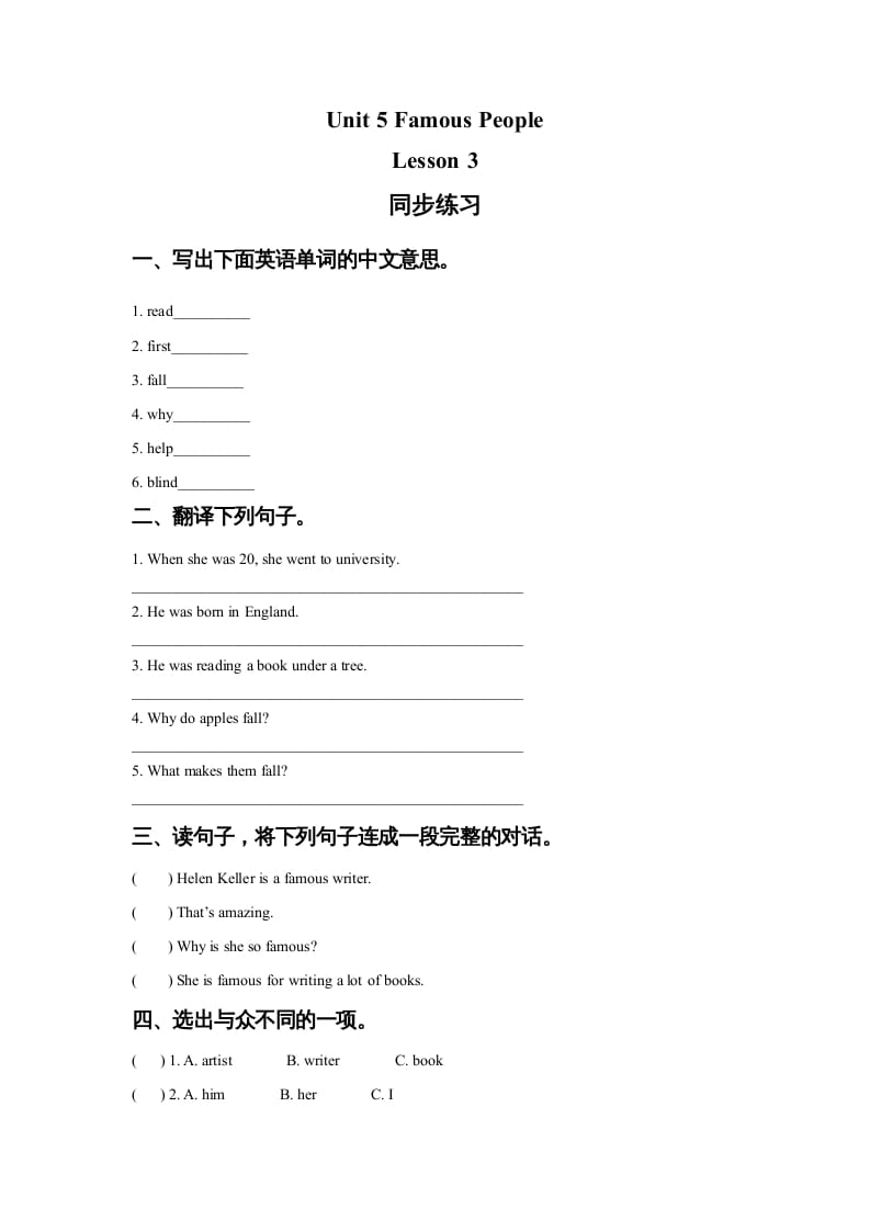 六年级英语上册Unit5FamousPeopleLesson3同步练习3（人教版一起点）-淘课榜