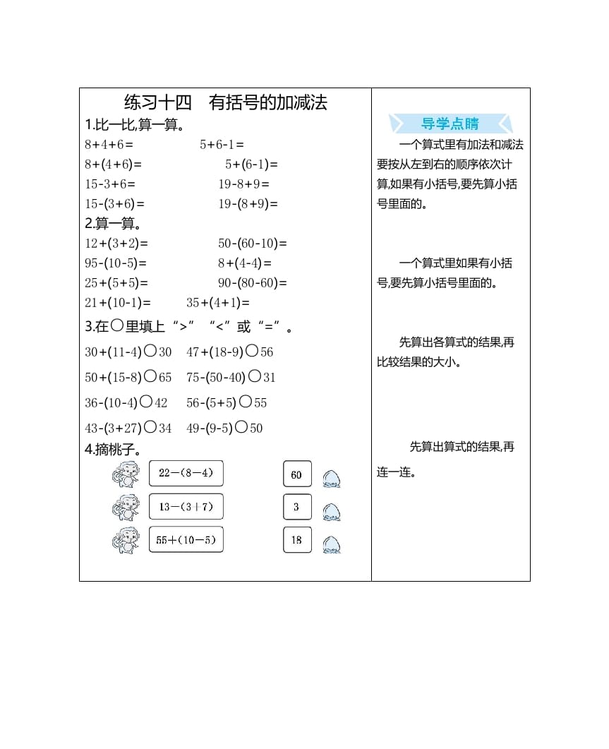 一年级数学上册练习十四有括号的加减法（人教版）-淘课榜