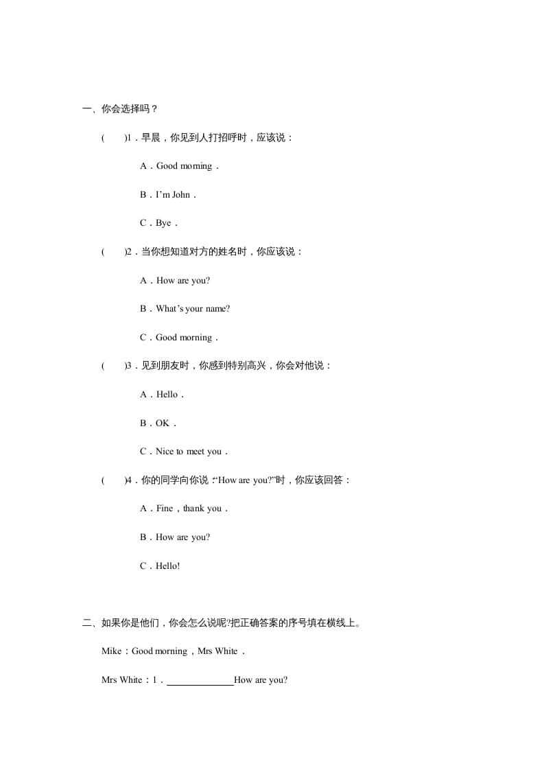 三年级英语上册unit3同步练习3（人教PEP）-淘课榜