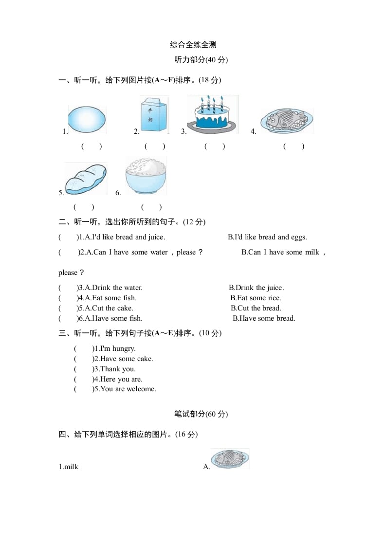 三年级英语上册Unit5《Let’seat》单元检测及答案1（人教PEP）-淘课榜