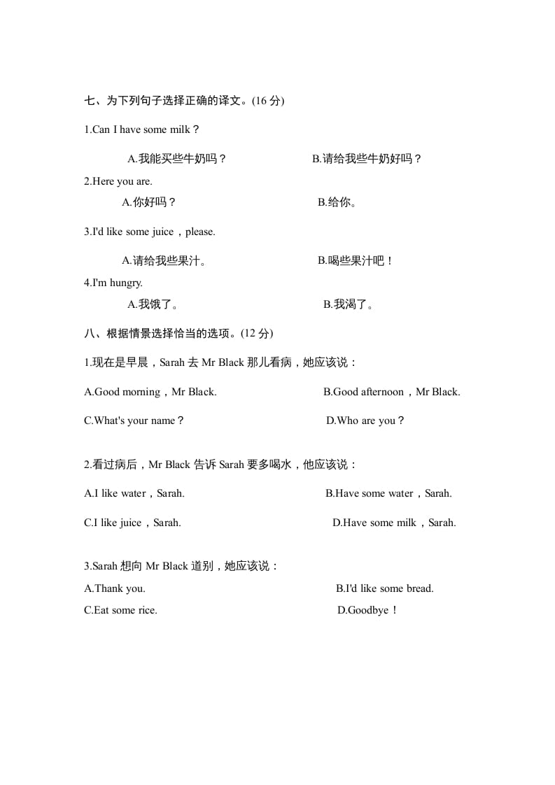 图片[3]-三年级英语上册Unit5《Let’seat》单元检测及答案1（人教PEP）-淘课榜
