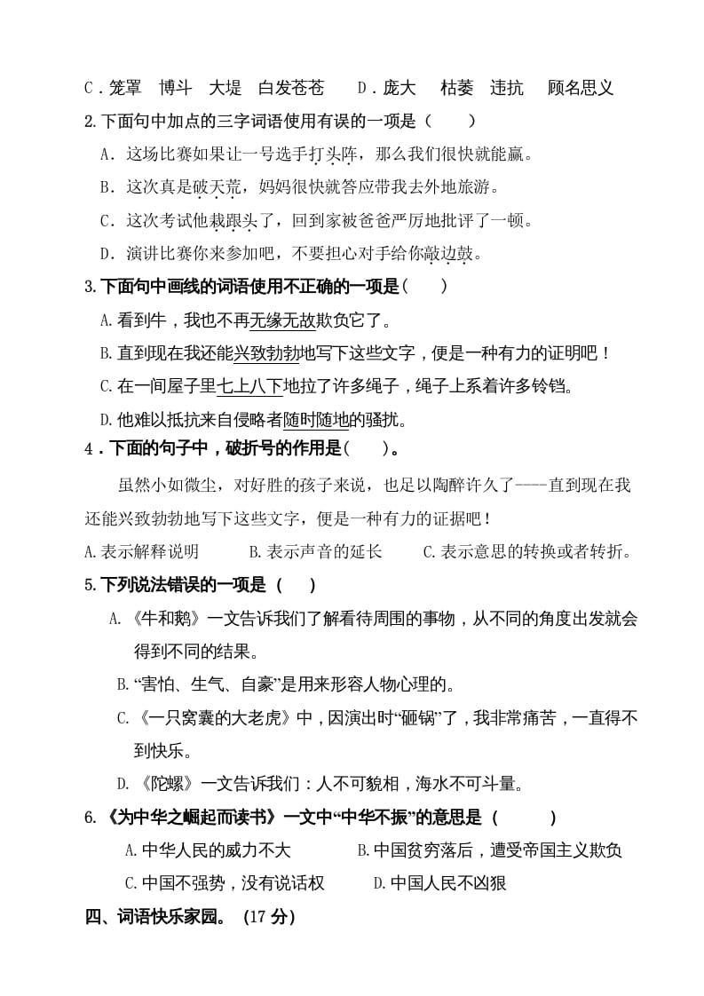 图片[2]-四年级语文上册（期末测试）(3)-淘课榜