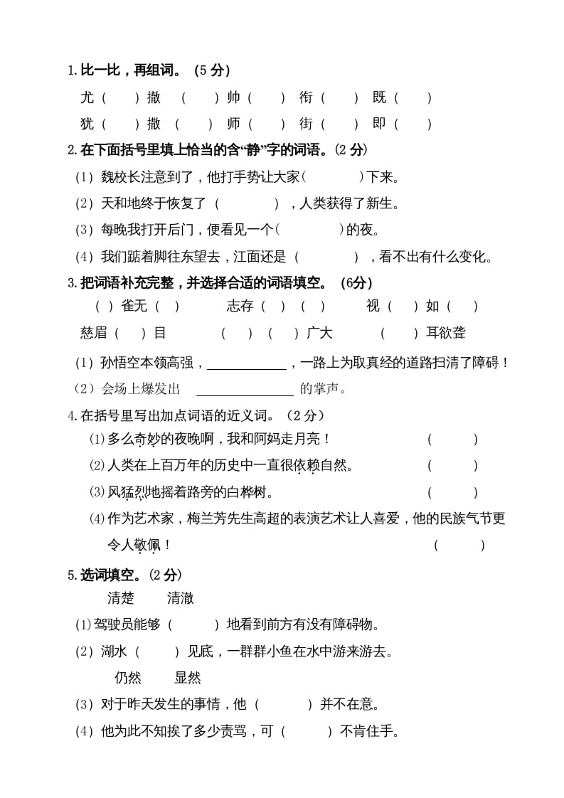 图片[3]-四年级语文上册（期末测试）(3)-淘课榜