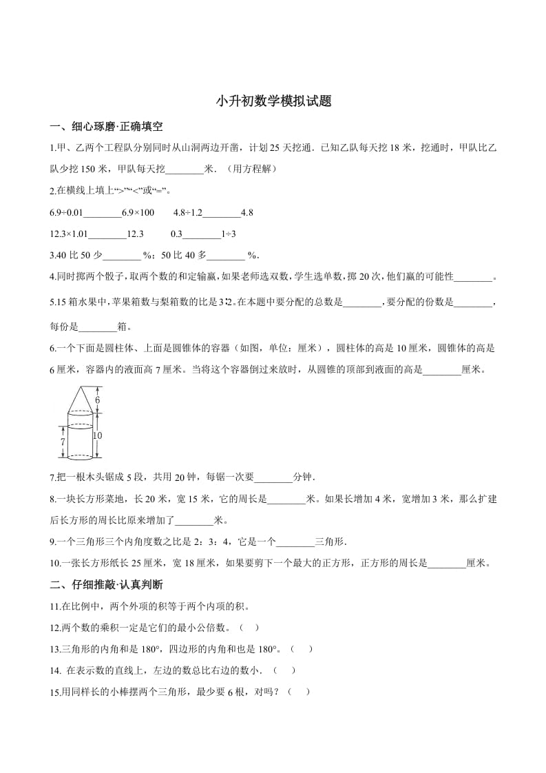 六年级数学下册小升初模拟试题（28）苏教版（含解析）-淘课榜