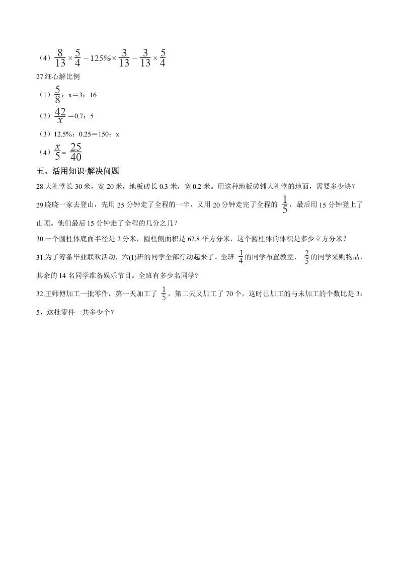 图片[3]-六年级数学下册小升初模拟试题（28）苏教版（含解析）-淘课榜