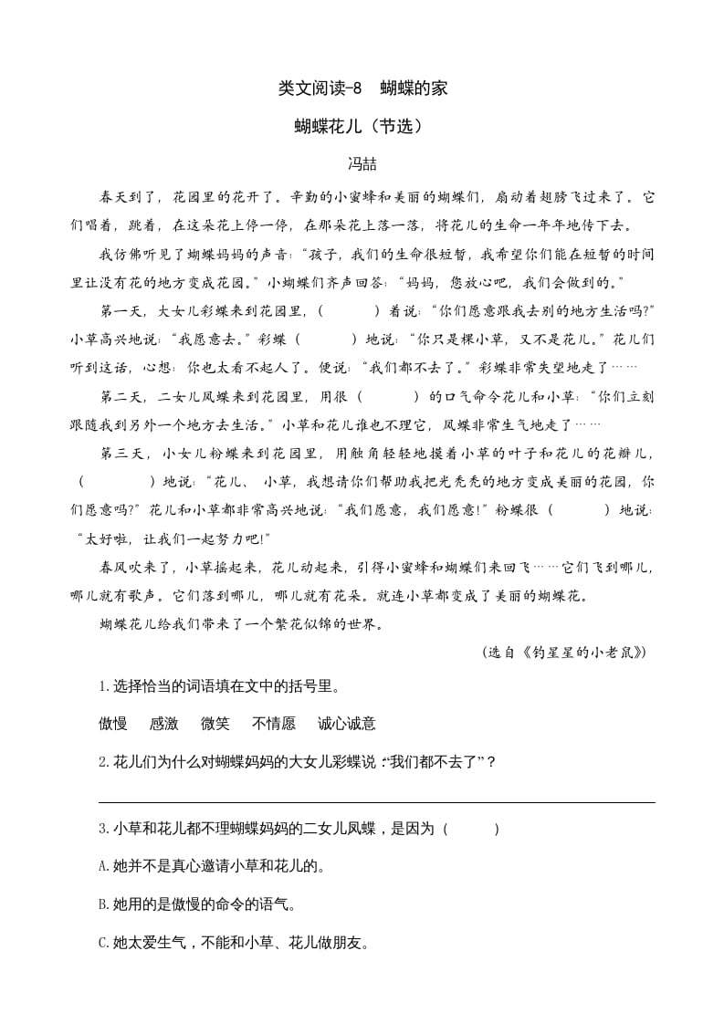 四年级语文上册类文阅读8蝴蝶的家（2）-淘课榜