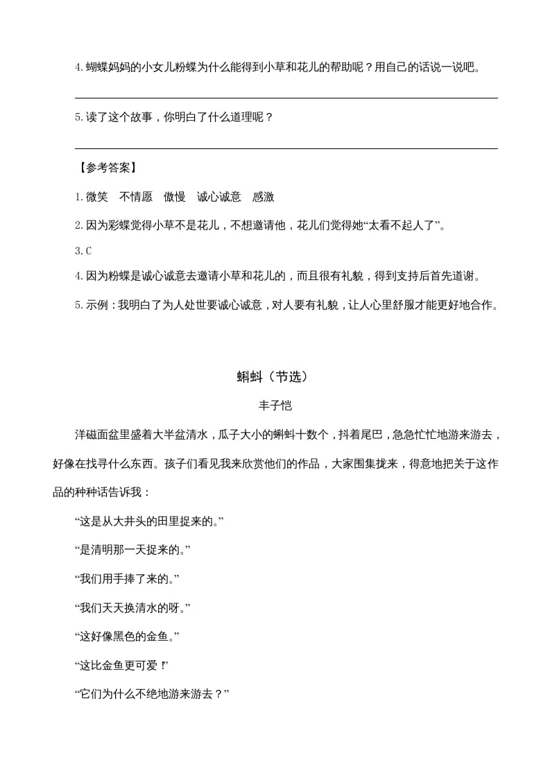 图片[2]-四年级语文上册类文阅读8蝴蝶的家（2）-淘课榜