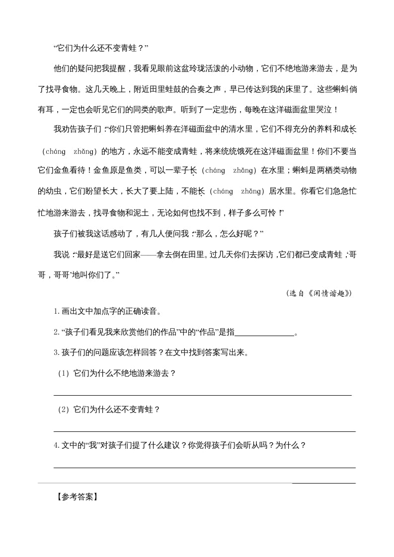 图片[3]-四年级语文上册类文阅读8蝴蝶的家（2）-淘课榜