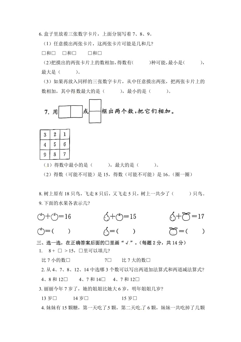 图片[2]-一年级数学上册《单元卷》第十单元综合测试卷（试卷版）（苏教版）-淘课榜